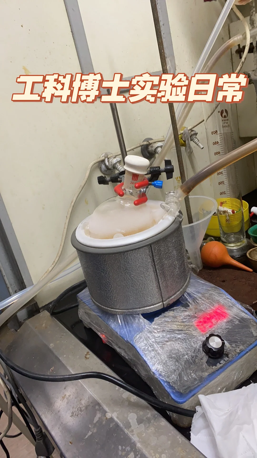 读博日记｜怎么在实验室制备-78度？