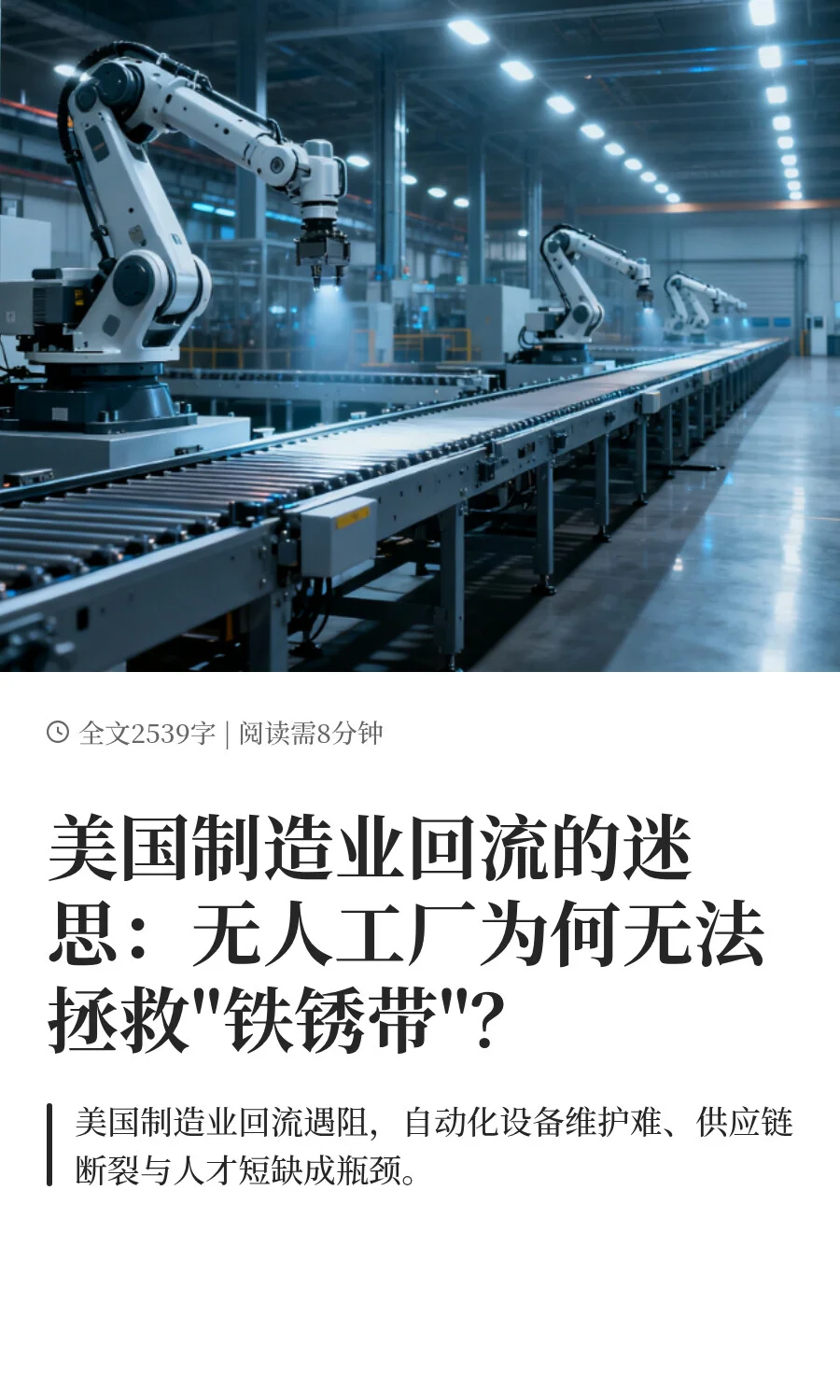 无人工厂为何无法拯救