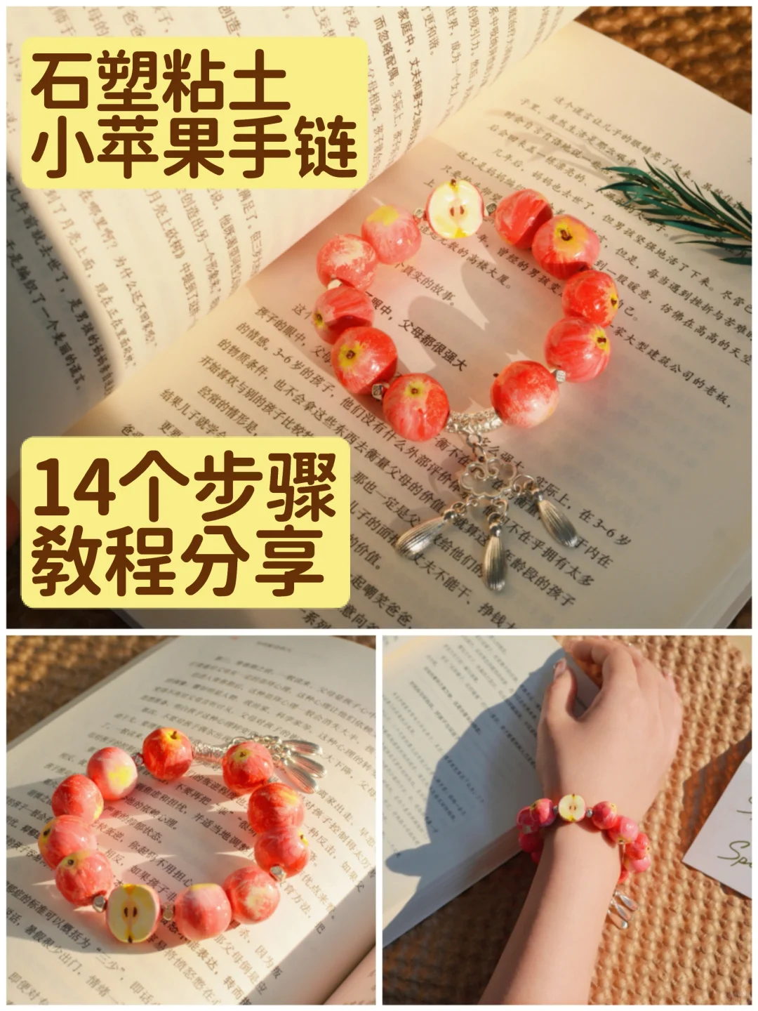 ?DIY石塑粘土小苹果手链?超详细教程