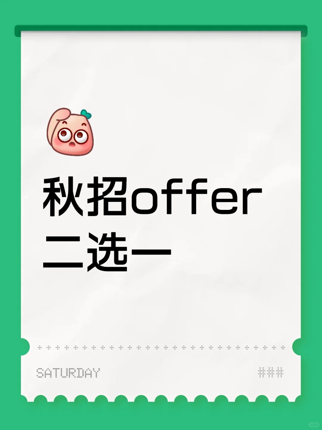 制冷/暖通offer求助?