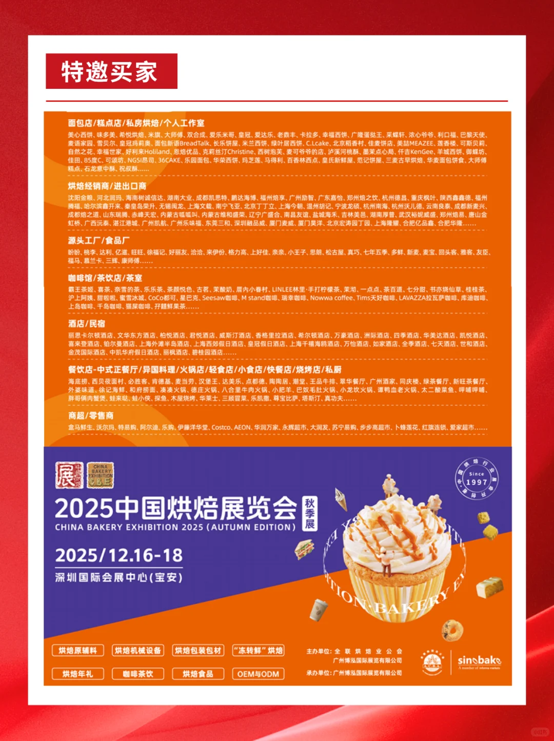 2025深圳烘焙展收官场定档12月!免费领门票