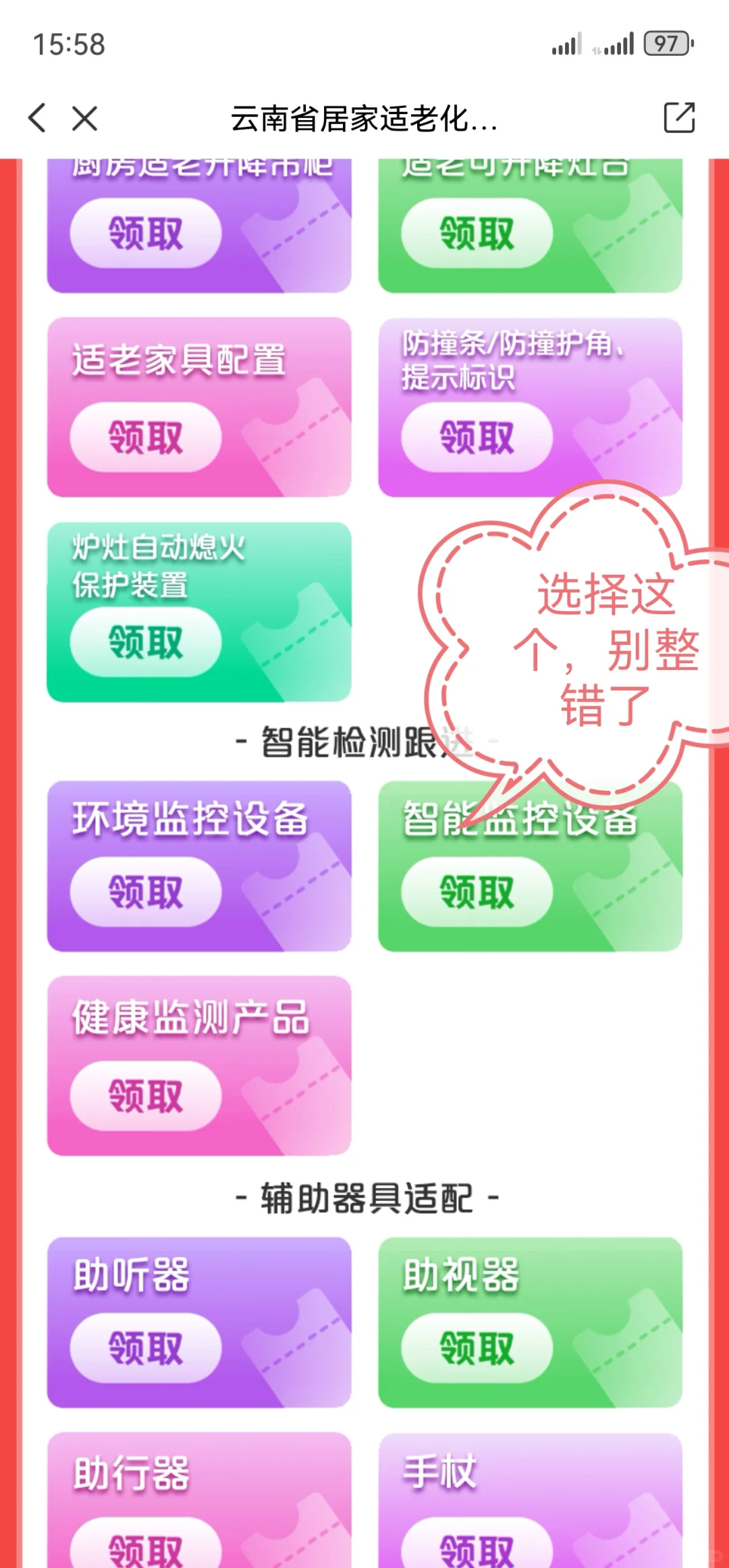 京东电器适老化补贴专享活动