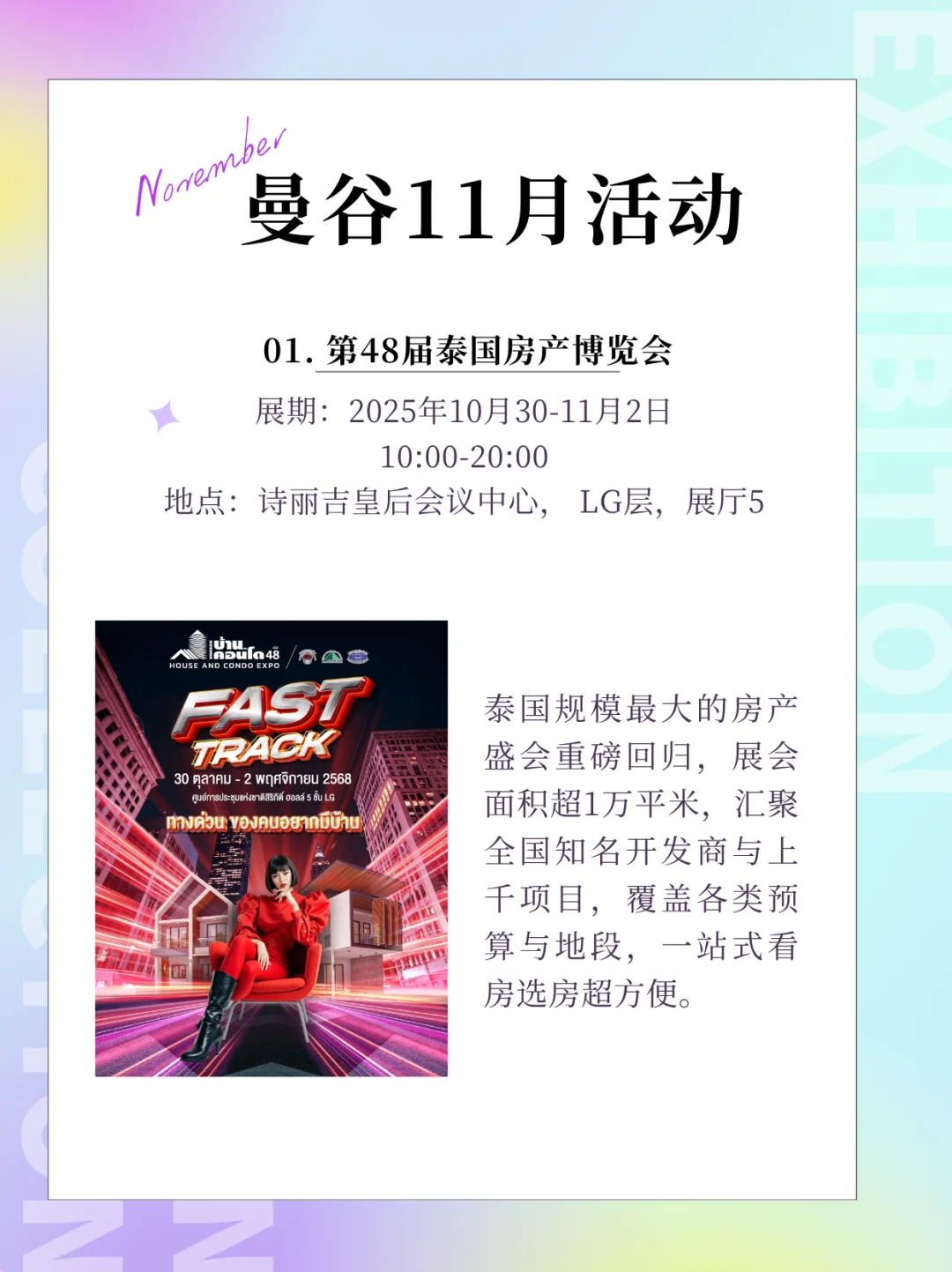 曼谷11月活动合集，99%免费参观，建议收藏