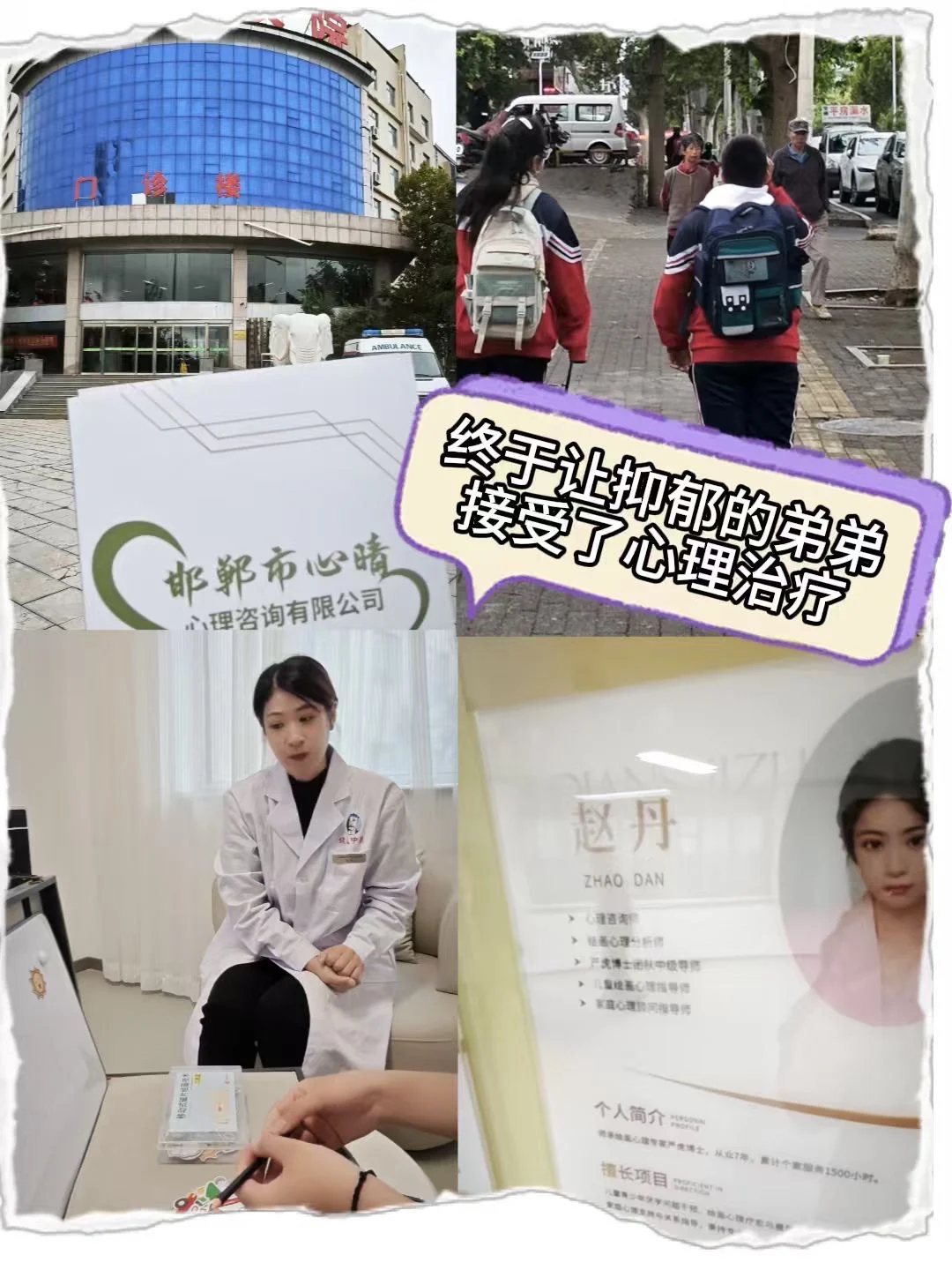 抑郁的弟弟终于在邯郸接受了治疗