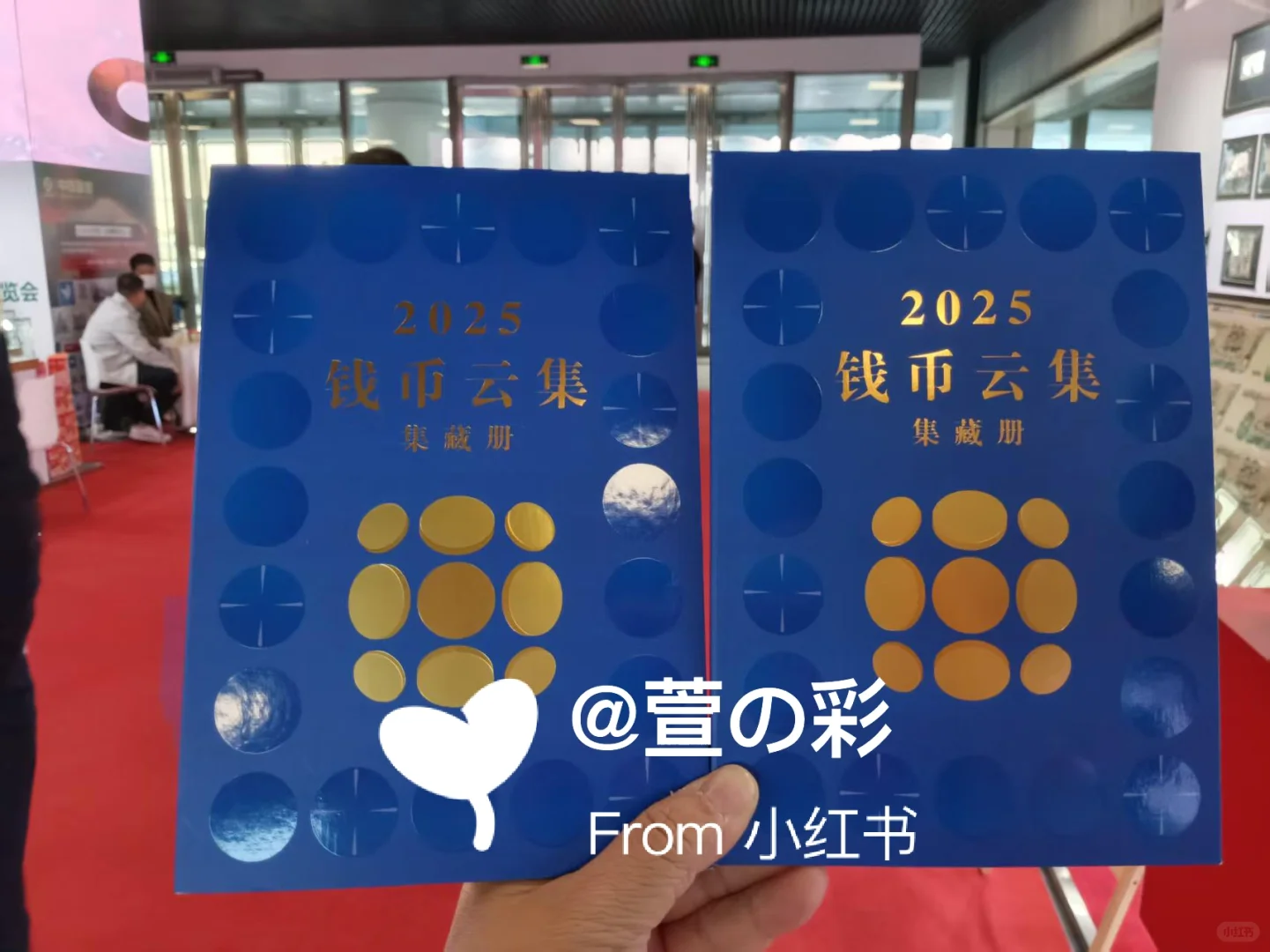 2025北京国际钱币博览会钱币云集集章册