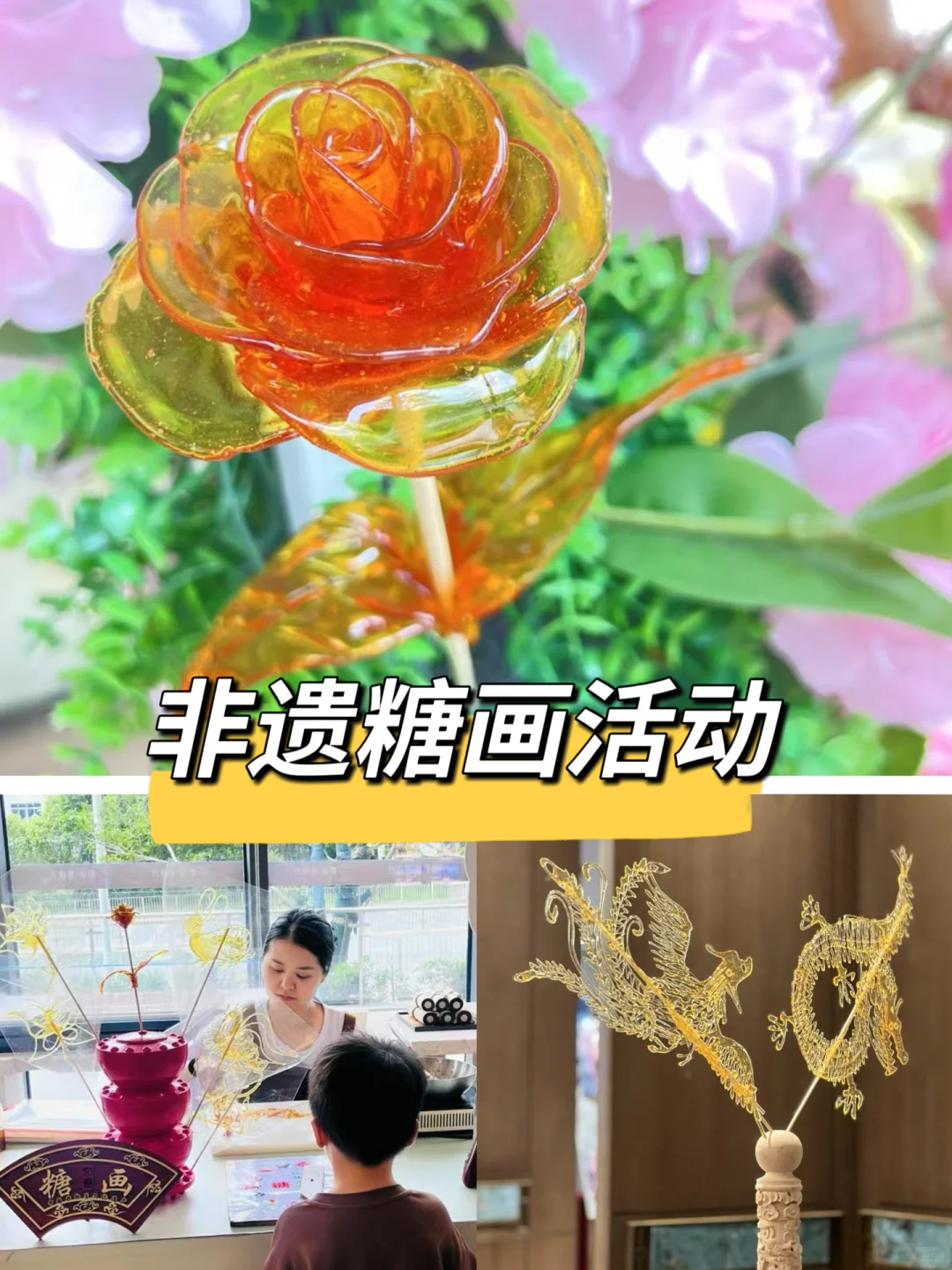 非遗糖画活动