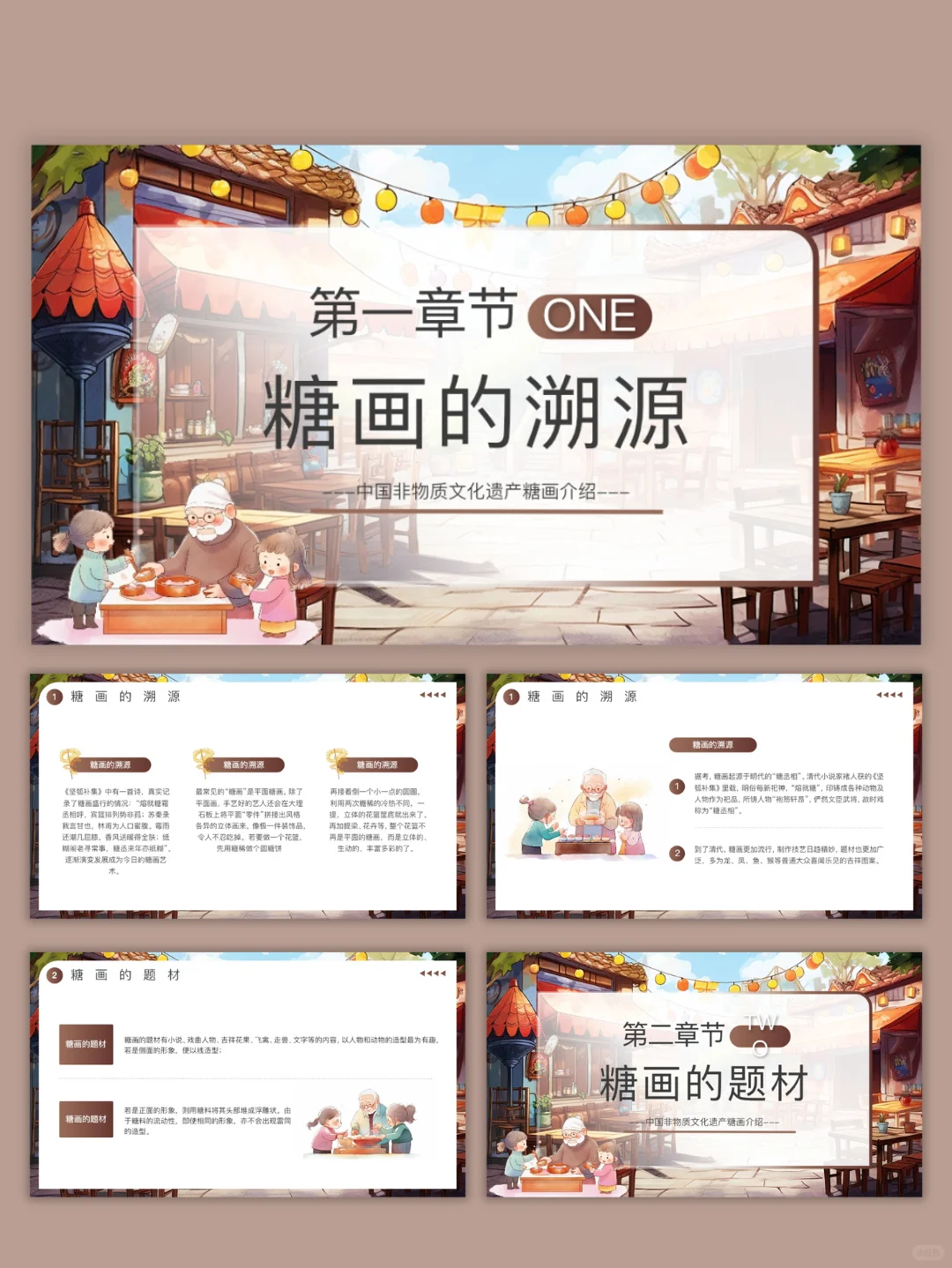 A13中国非物质文化遗产糖画介绍｜19页