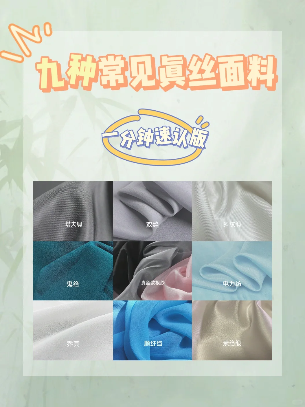 九种常见的真丝面料