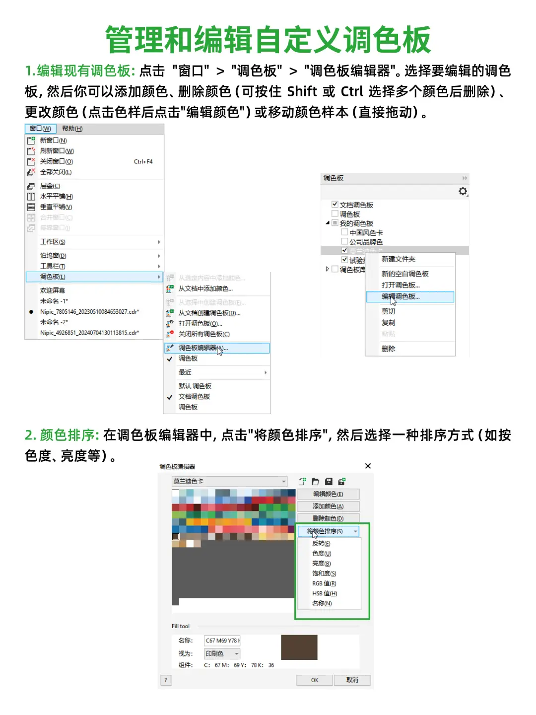 CDR调色板最全玩儿法