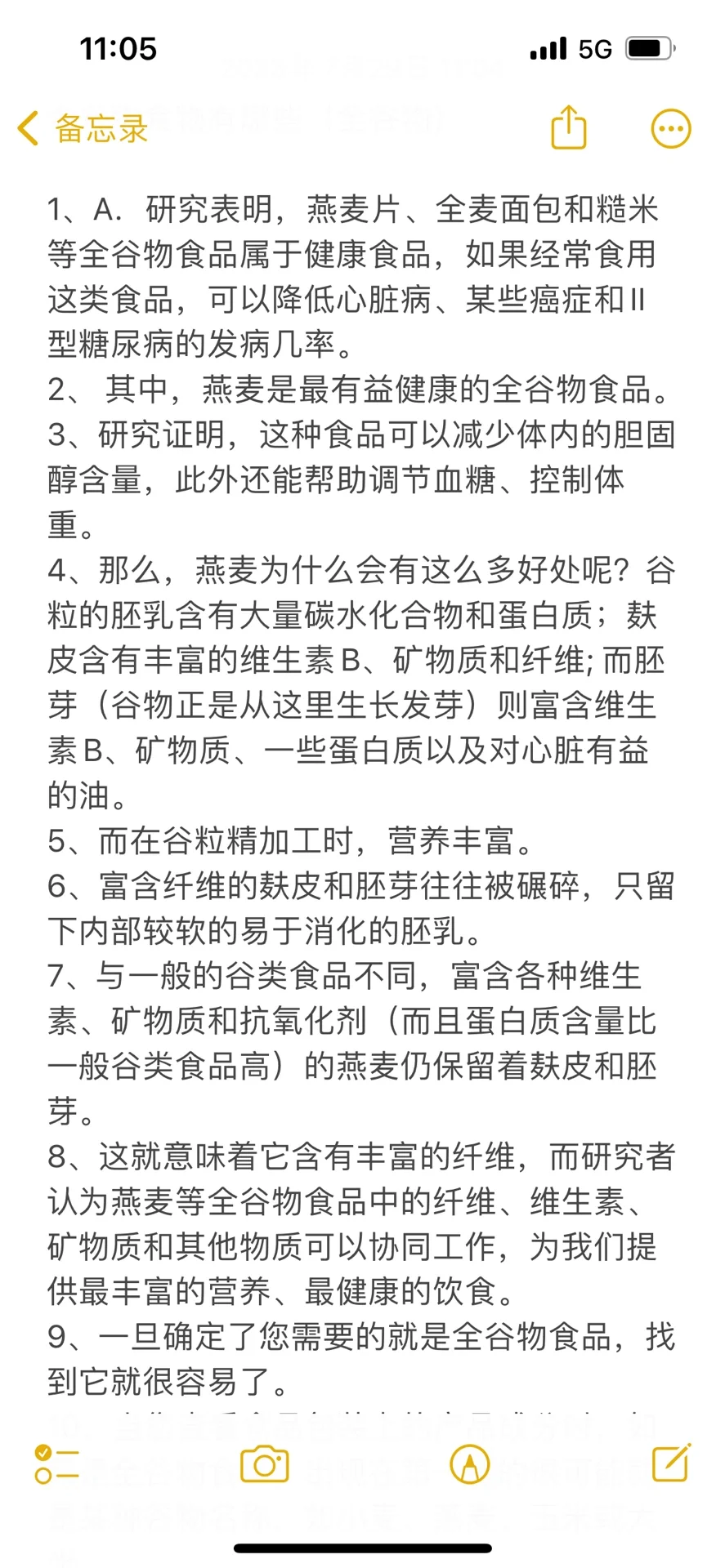 全谷物食物有哪些（全谷物）