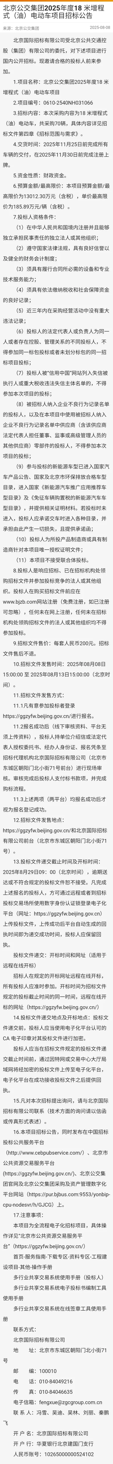 北京公交BRT4新车开始招标了
