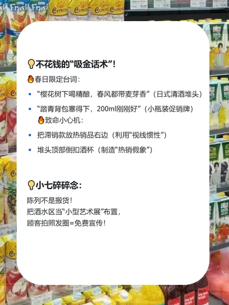 ?春糖酒水陈列秘籍！3招让顾客走不动道