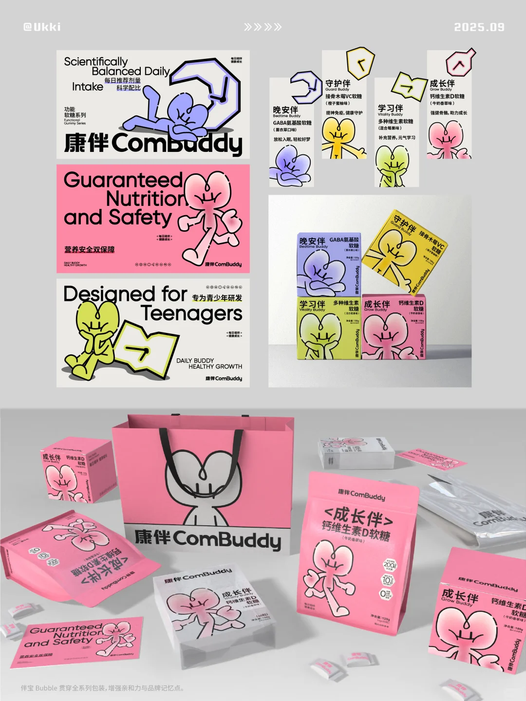 品牌｜青少年功能性软糖设计灵感分享