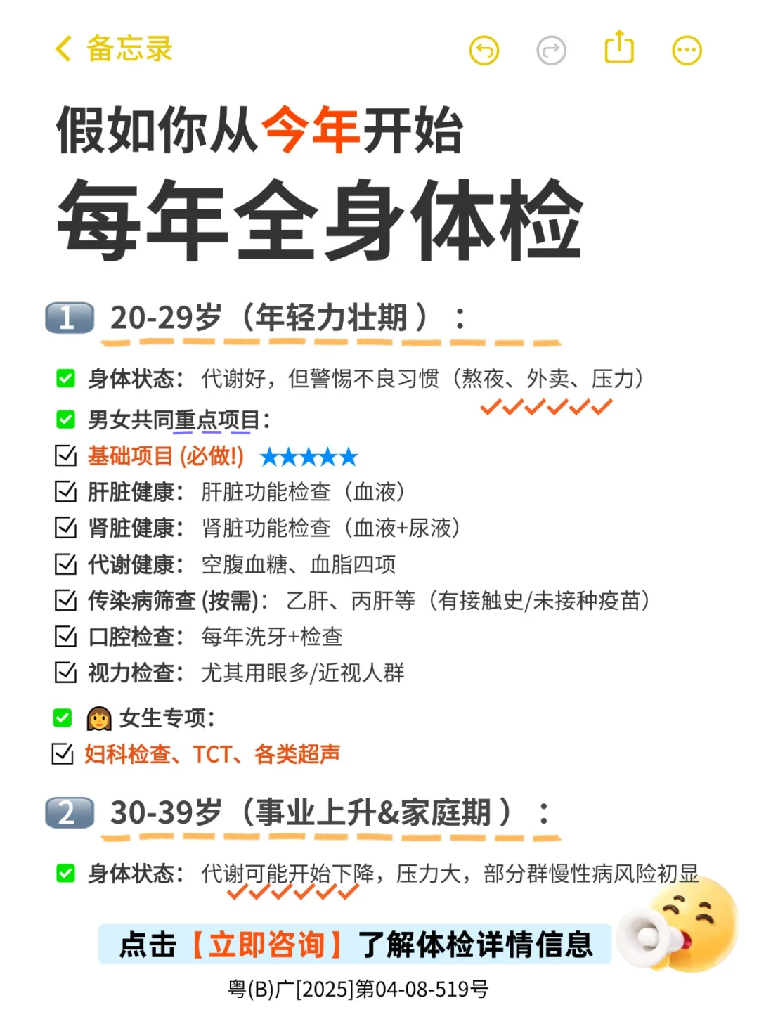 假如你从现在开始，每年进行全身体检✅