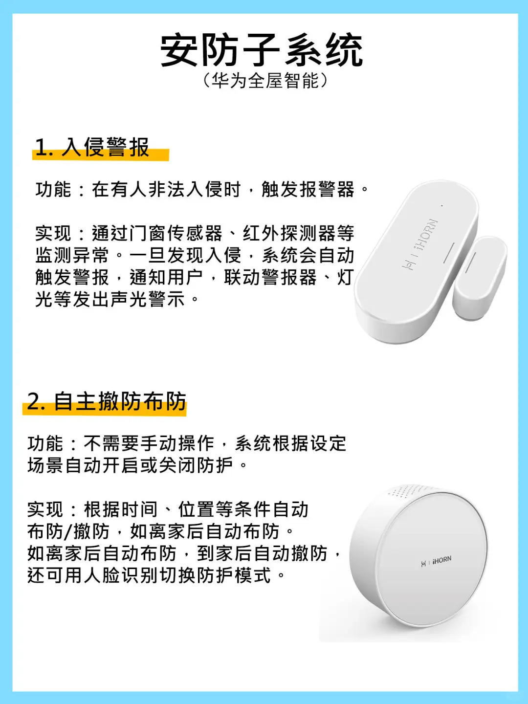 装修小白必看｜华为全屋智能安防子系统?