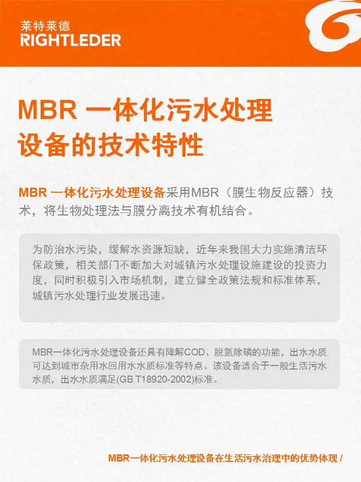 一体化污水处理设备在生活污水治理中的优势