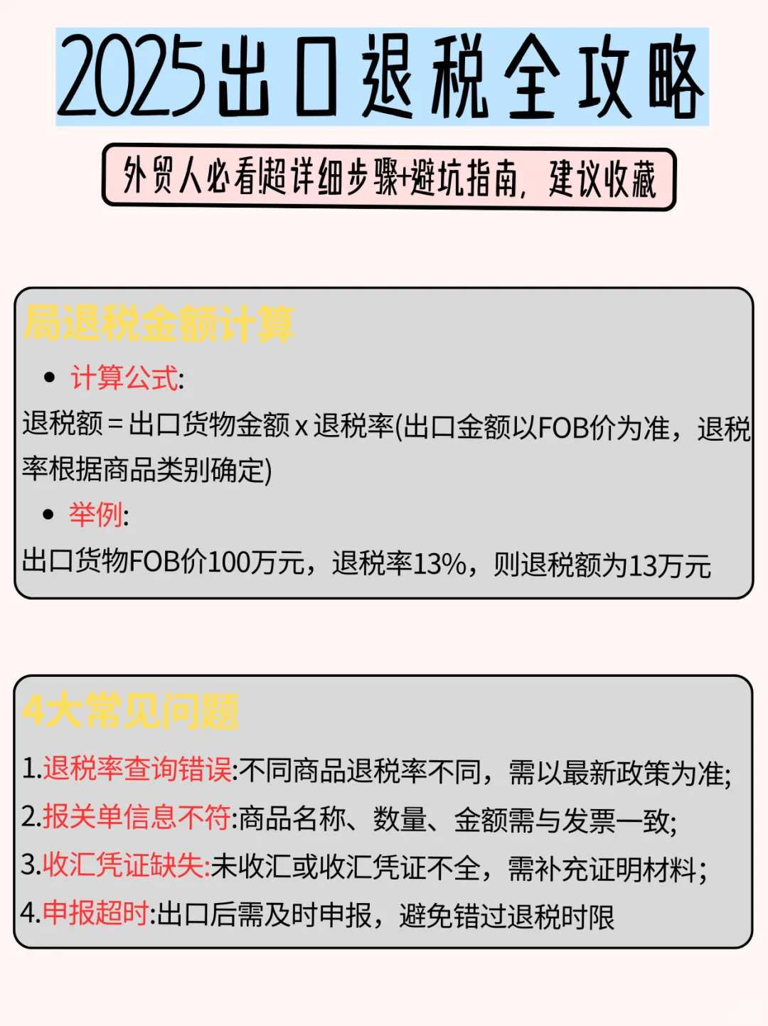 2025外贸出口退税申请全套操作流程