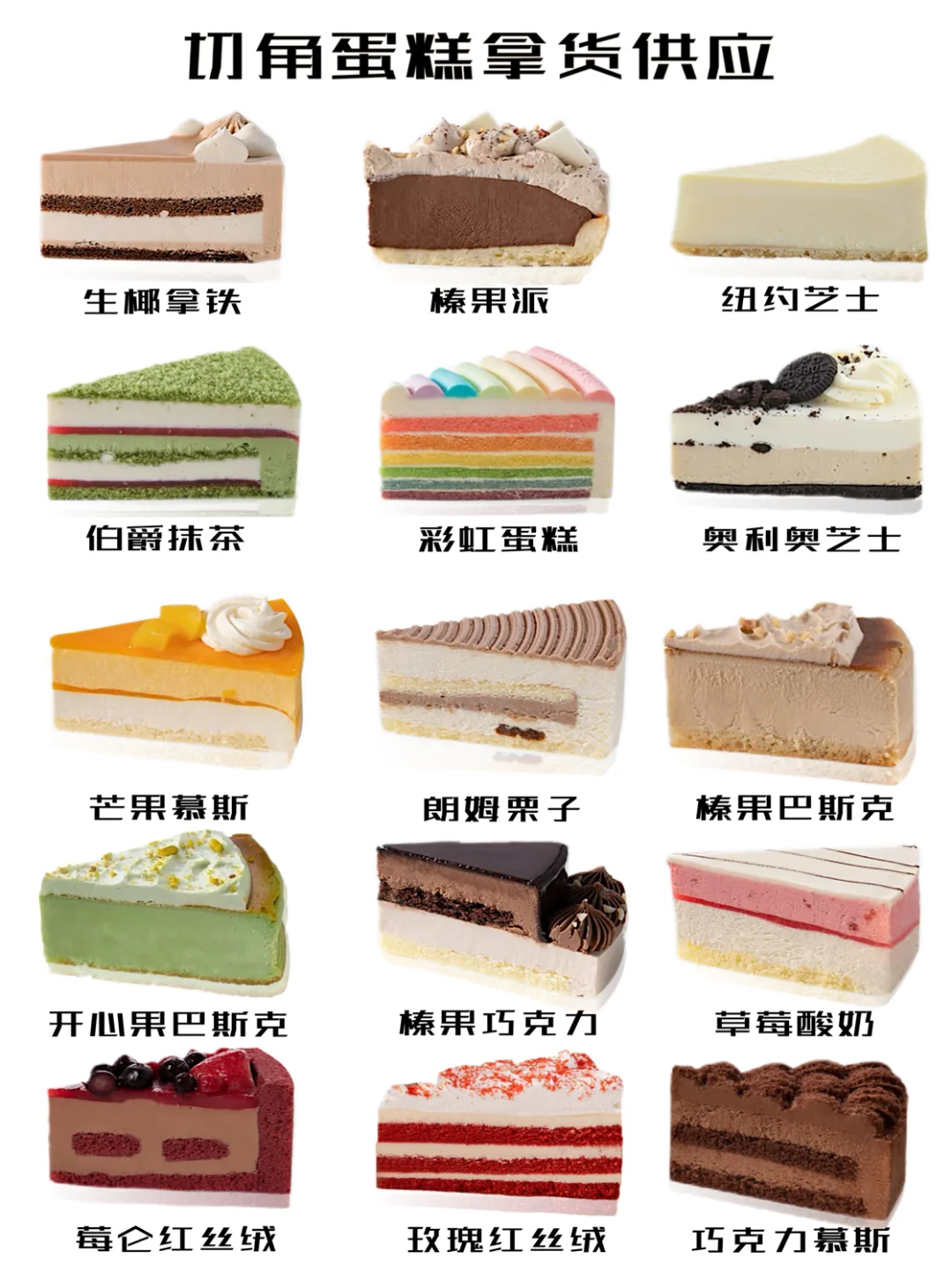 成品冷冻蛋糕拿货渠道 | 全国供应！