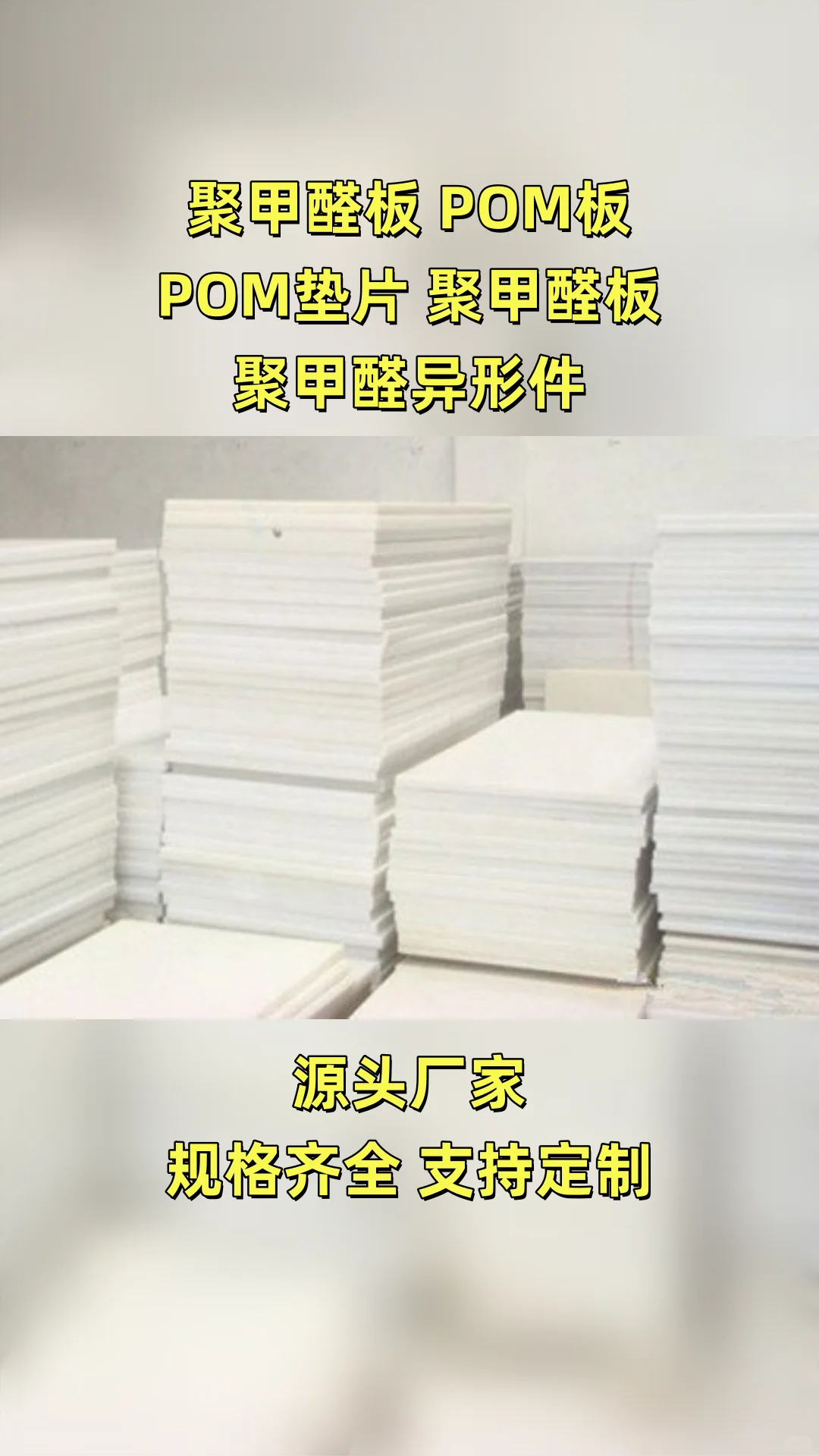 萍乡POM板哪家好