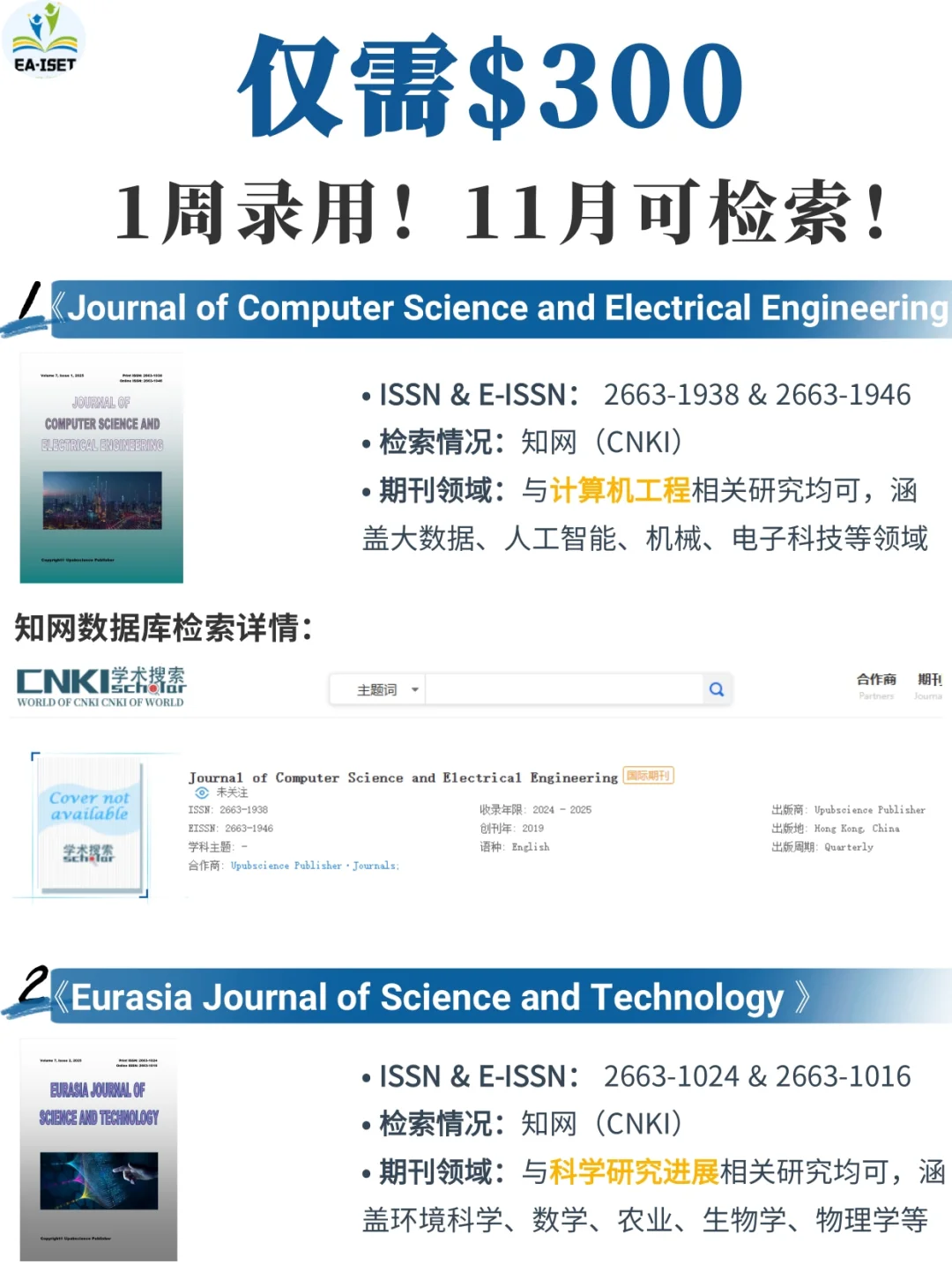 版面费：$300，1周左右录用，11月可检索！