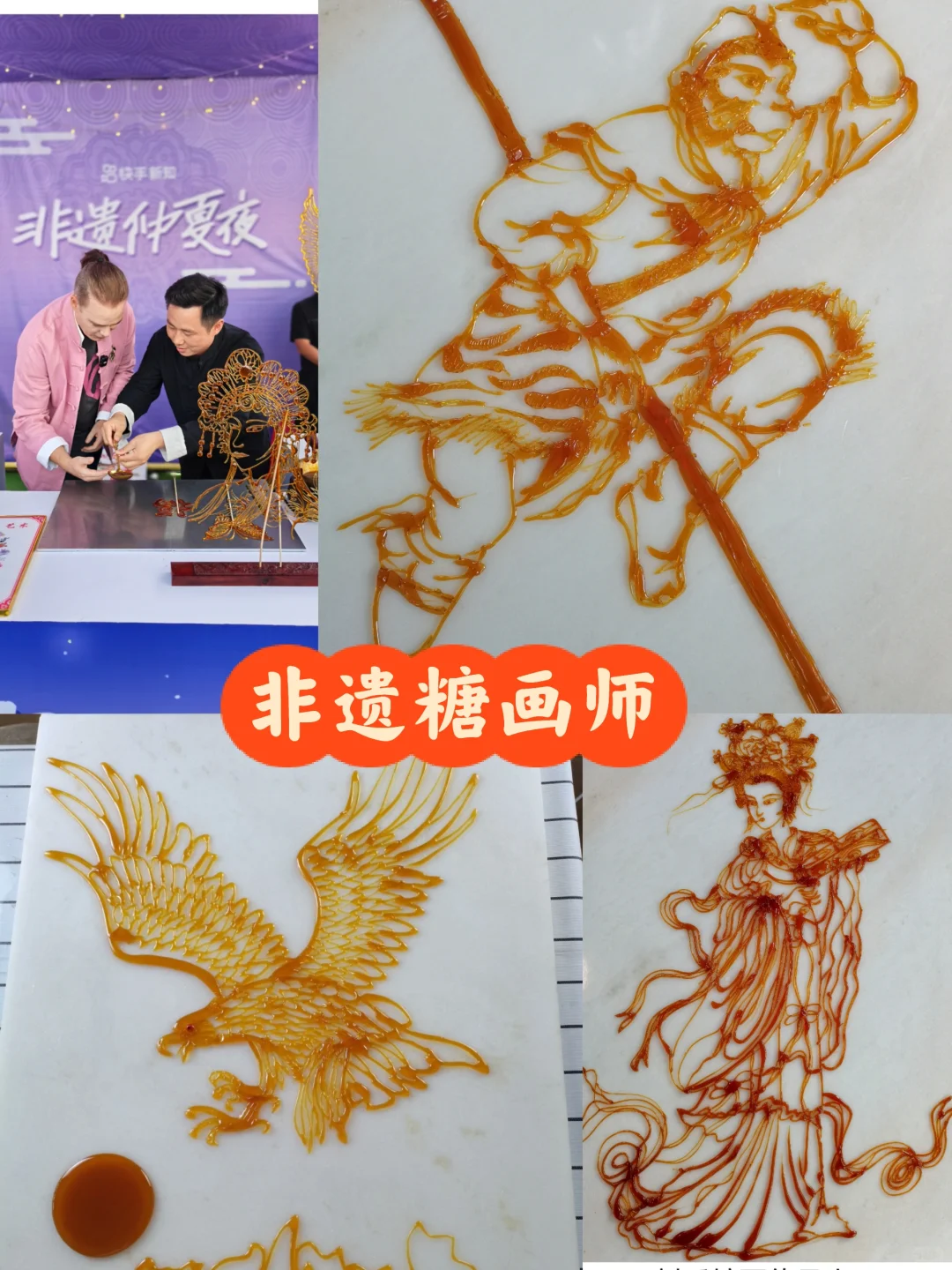 糖画表演，非遗传承，江浙沪，全国可出