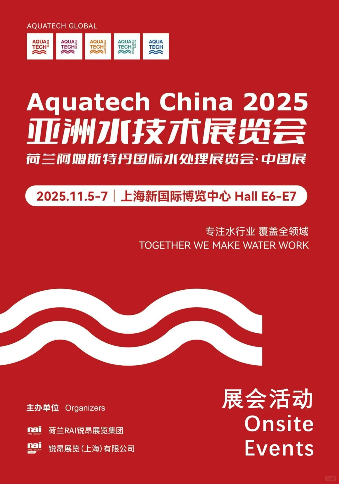 亚洲水展别只逛展！这几个隐藏活动是精华！