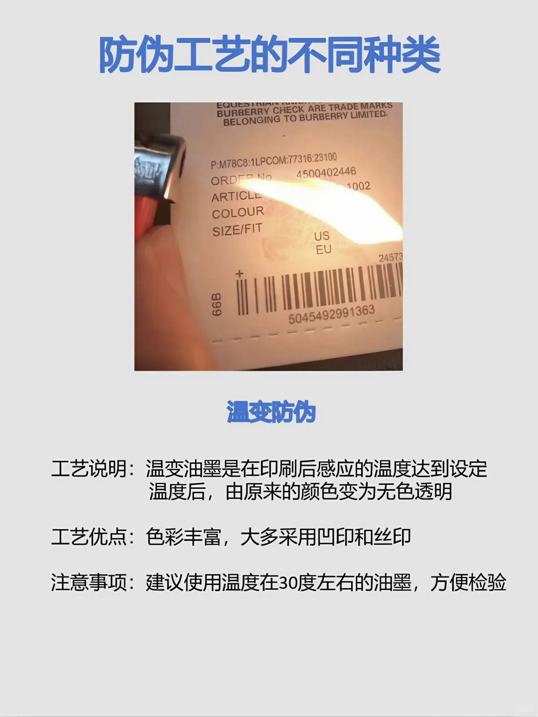 设计人必看！防伪工艺 “黑科技” 大起底