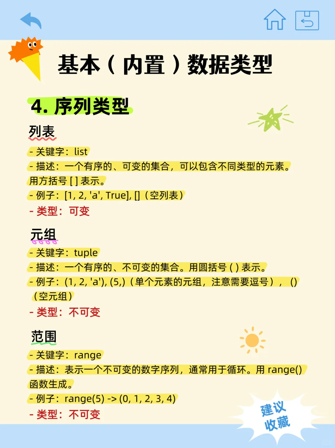可变类型 vs 不可变类型，一篇讲透！