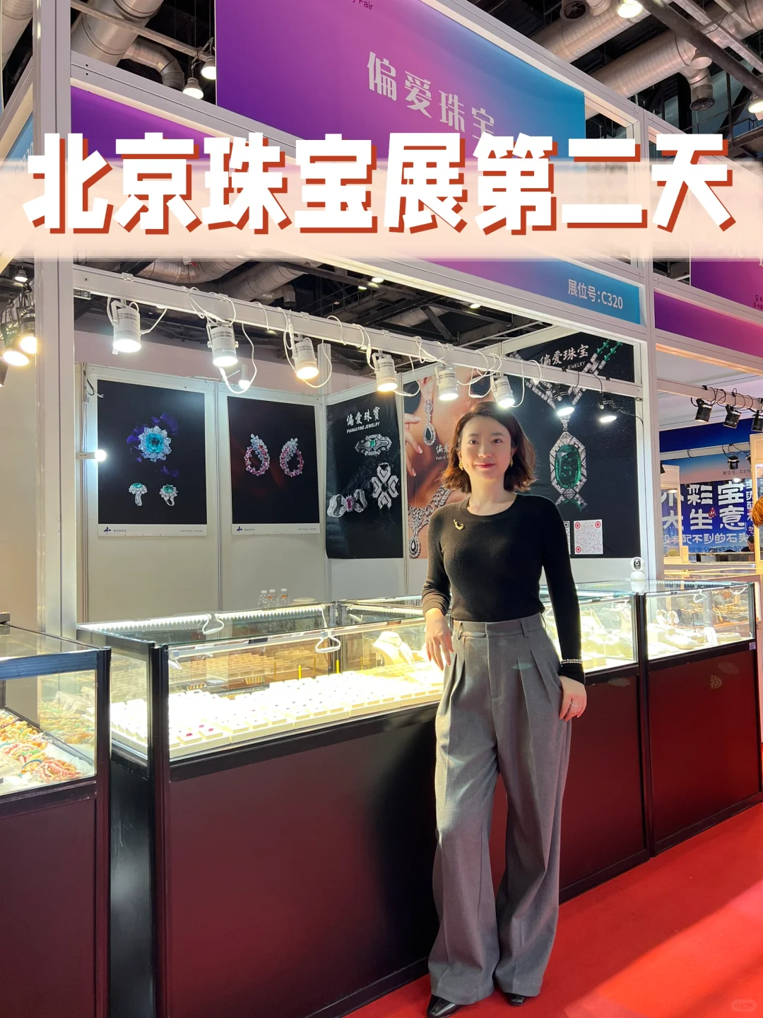 北京珠宝展第二天 老客户集中来袭?