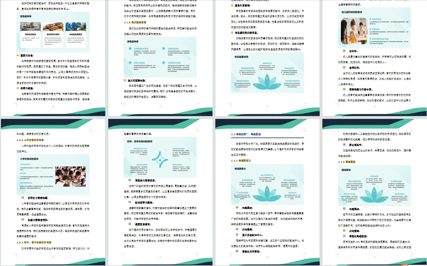 最近食材配送项目真多！