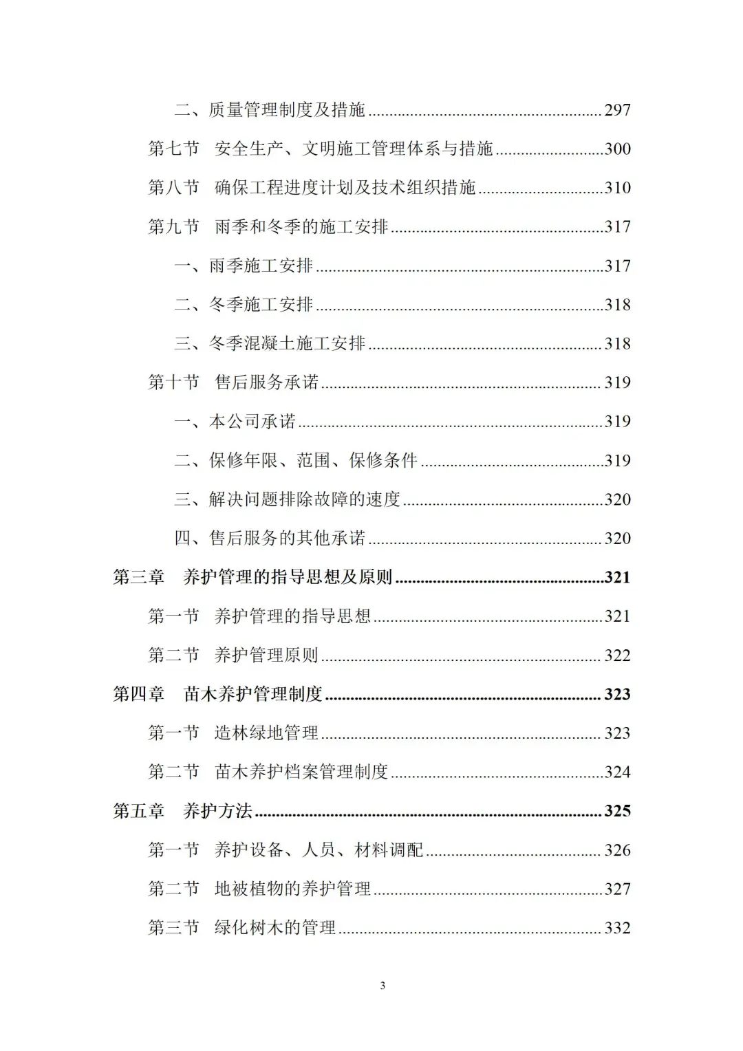 园林项目苗木栽种方案及标识碑牌支砌方案
