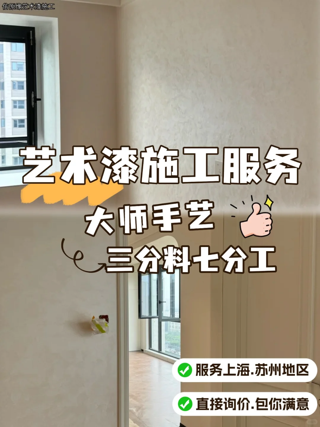 上海微水泥艺术漆施工现场，超耐看