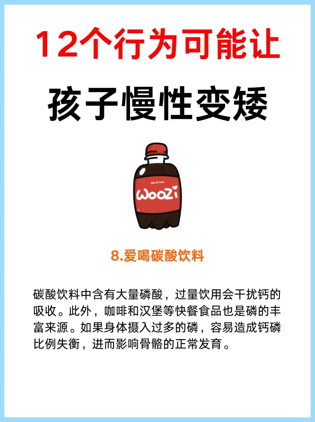 让孩子身高“蹿一窜”!助力长高,这12个关键点