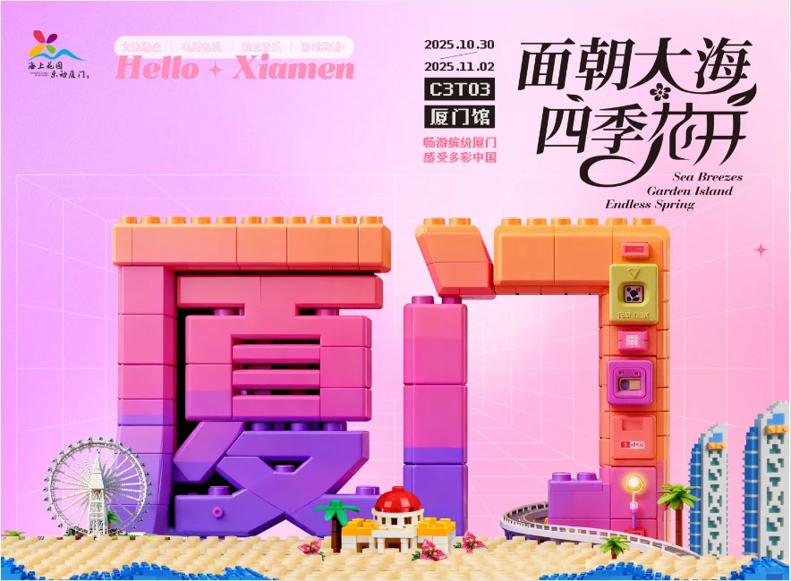 ?2025海峡两岸文博会逛展全指南