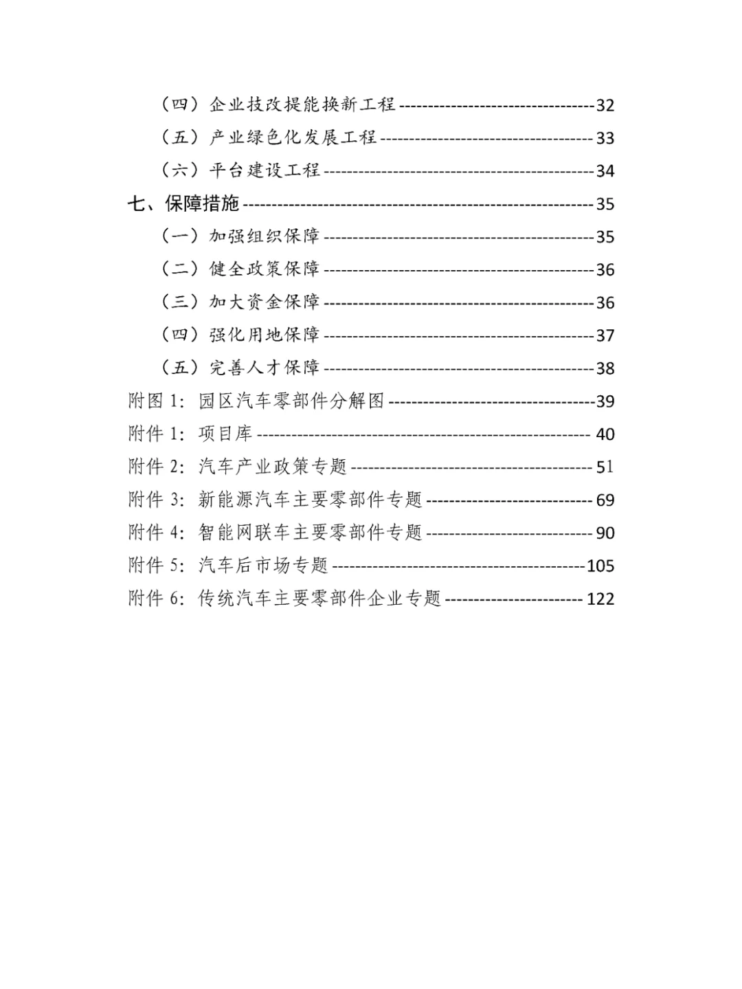 汽车零部件产业园产业及园区发展规划！