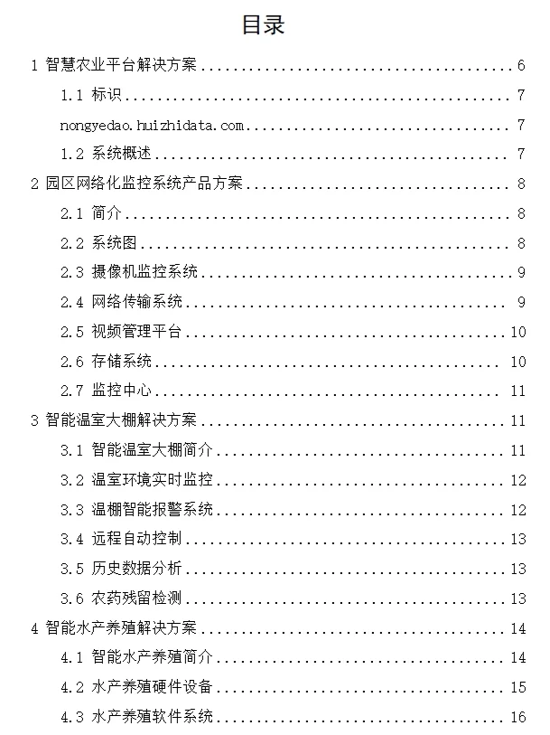 农业岛智慧农业平台农业 解决方案