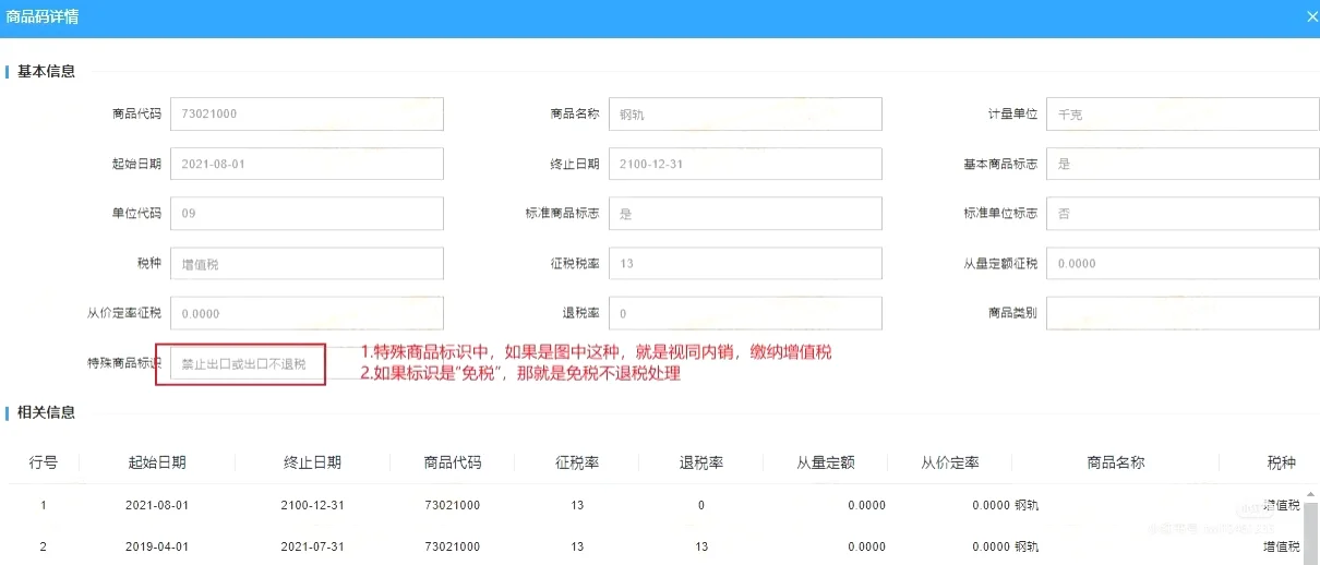 出口退税率怎么查询？