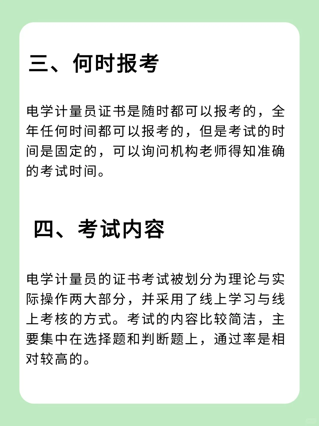 计量员（电学计量）原来这么简单？！