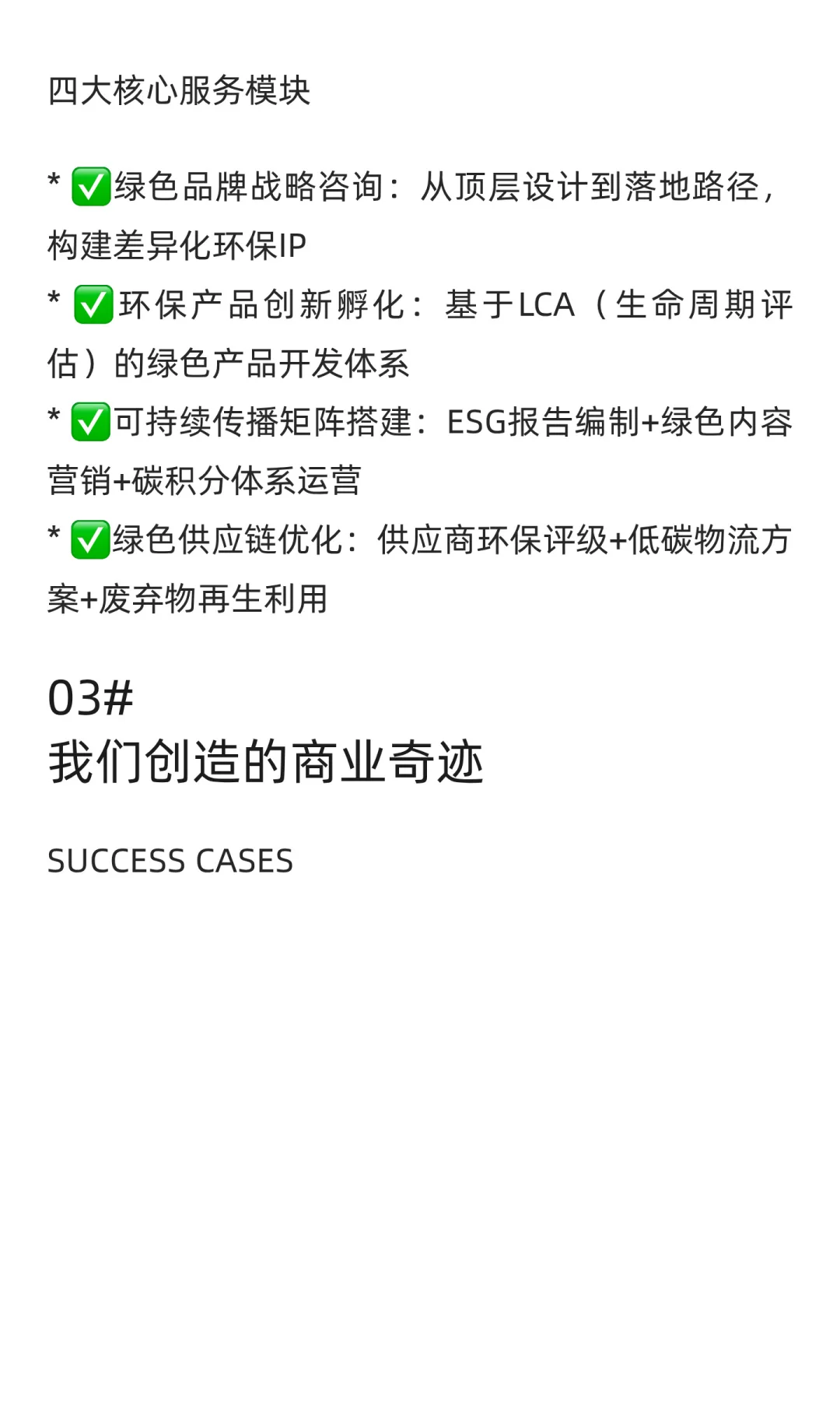 绿色营销：让环保理念成为企业增长的第二