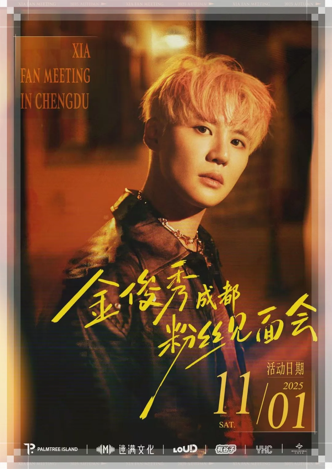【金俊秀粉丝见面会｜2025.11.1 成都见！
