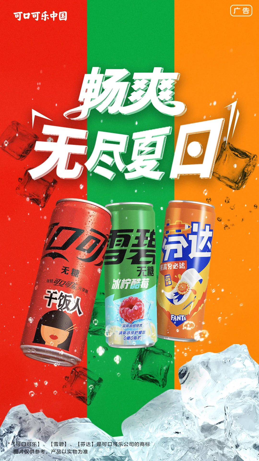 「夏至」畅爽无限 ｜解锁你的夏日主打