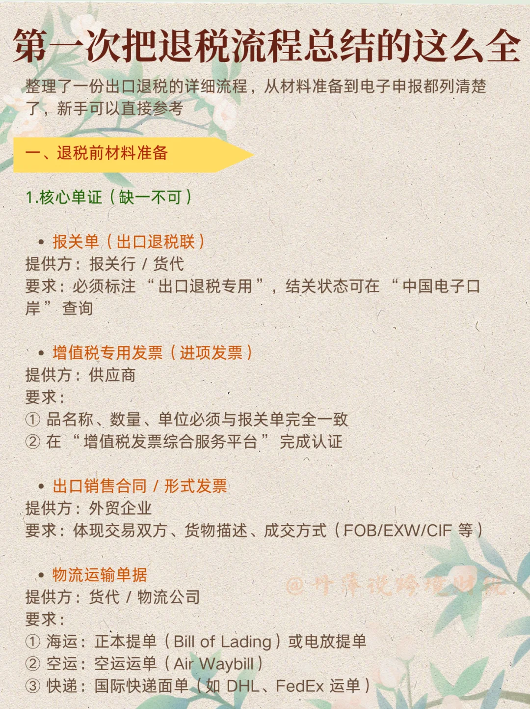 第一次把出口退税流程讲这么明白!