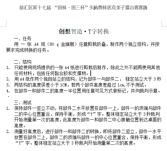 田三杯亲子擂台赛