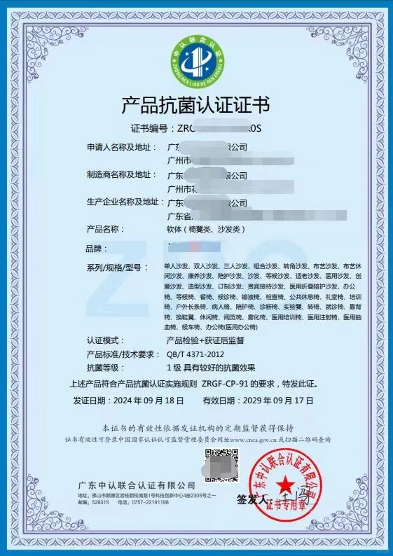 抗菌产品认证证书是什么？