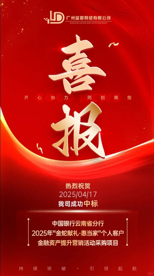 喜报｜热烈祝贺蓝鼎网络4-5月中标以下项目