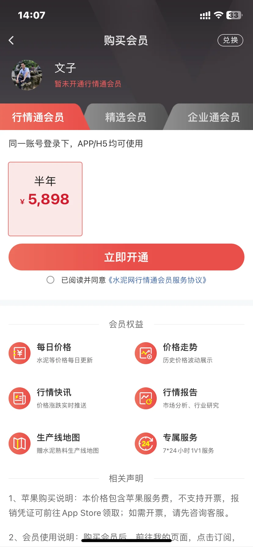 中国水泥网会员.价格代查全国可查