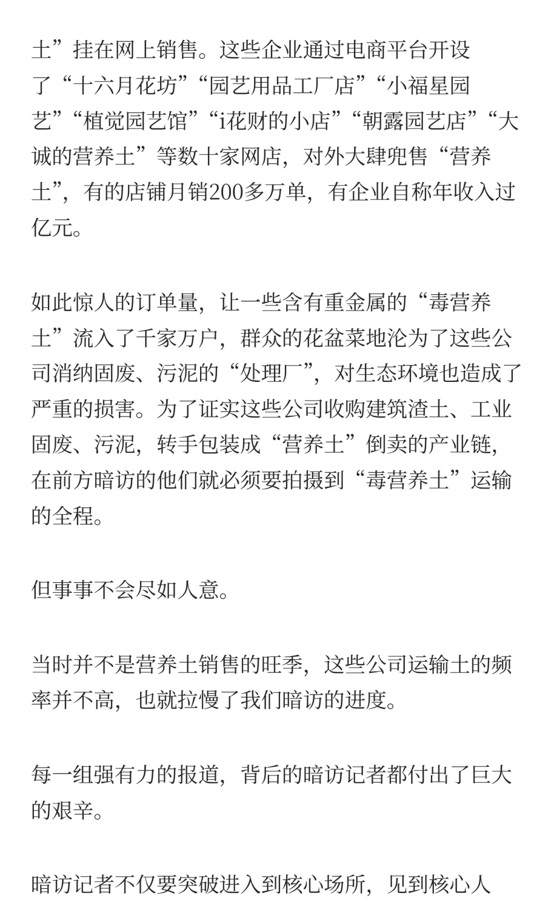 旁白｜“毒营养土”调查背后的暗访记者们