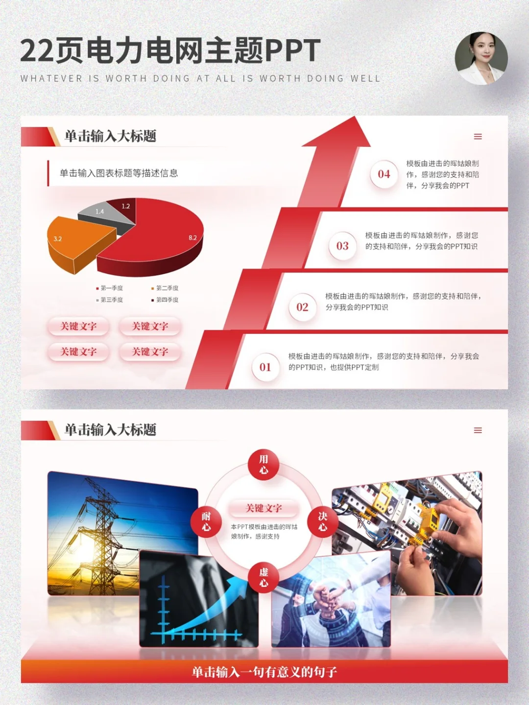 用简单方法，做出高级感的红色大气电网 PPT