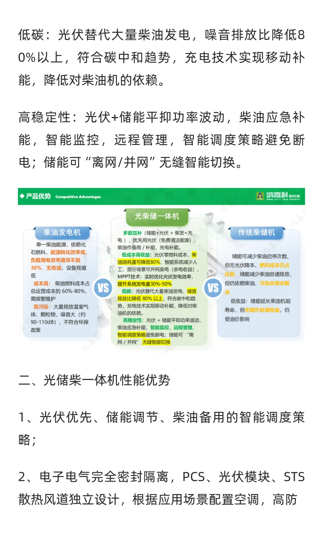 光储柴微网及光储柴一体机产品性能优势