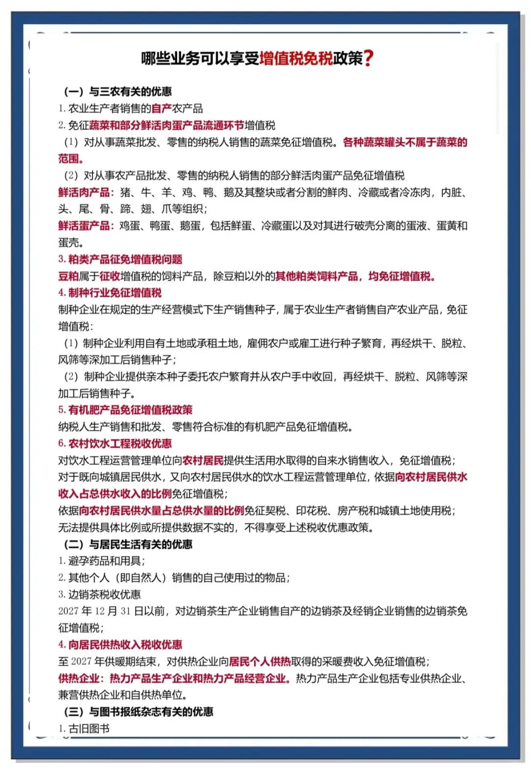 哪些设备可以享受增值税退税政策？